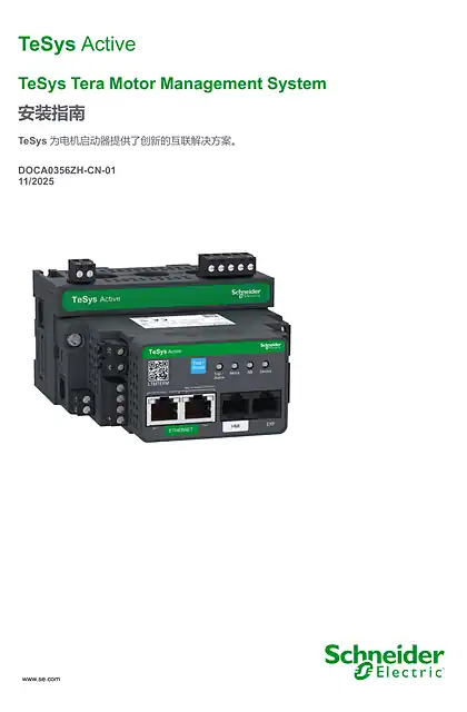 schneider施耐德TeSys Tera Motor Management System 安装指南
